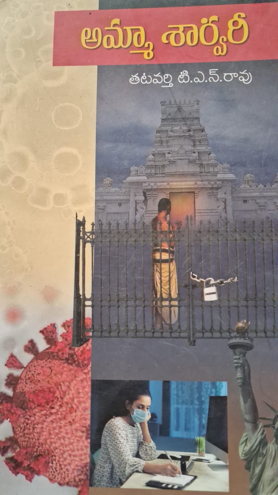 Amma Sharwari